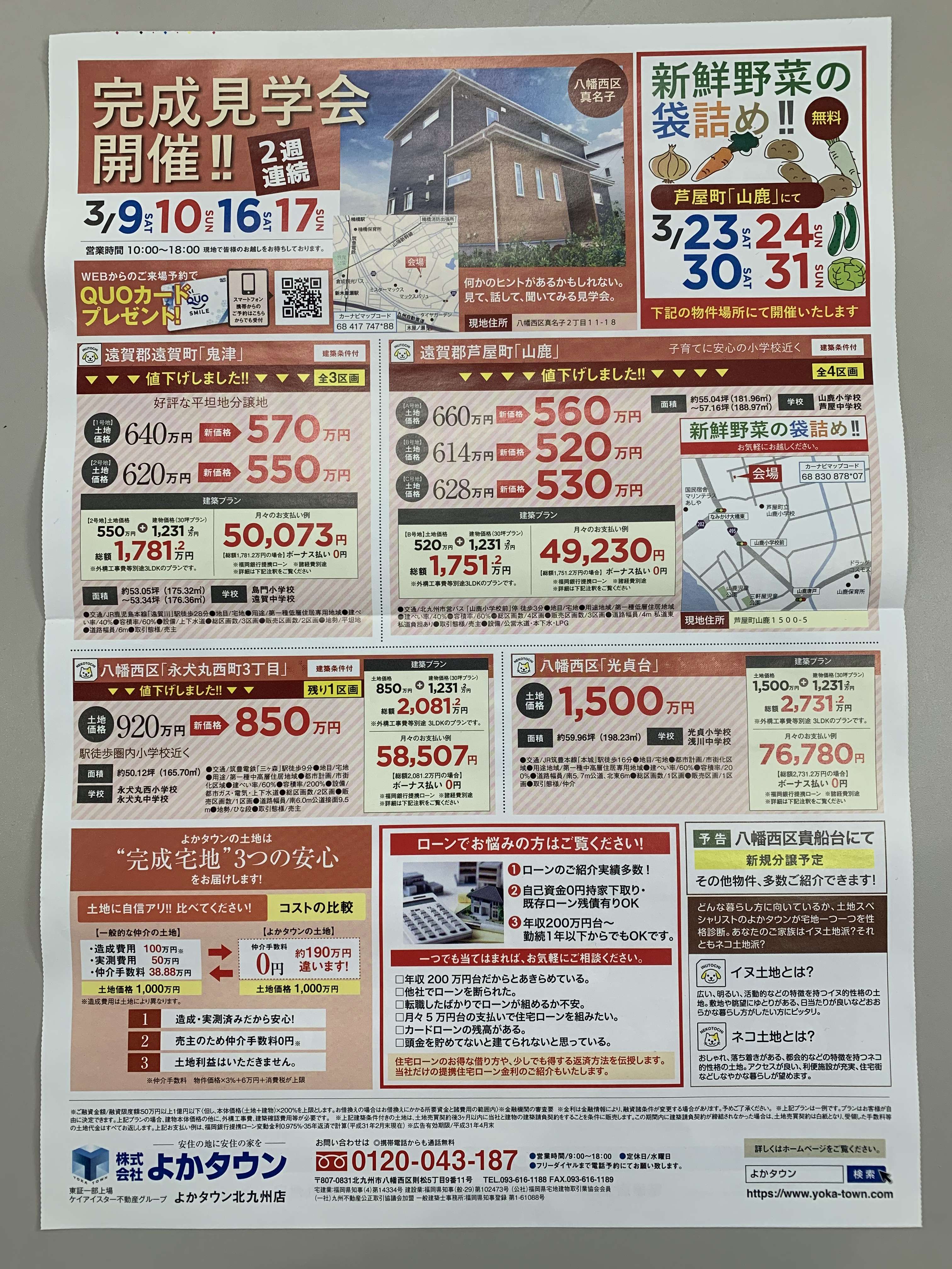 スタッフブログ 39ページ目 福岡県の新築一戸建てならよかタウン