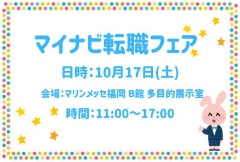 image 【マイナビ転職フェア】に出展します🌷
