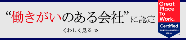 働きがいのある会社に認定