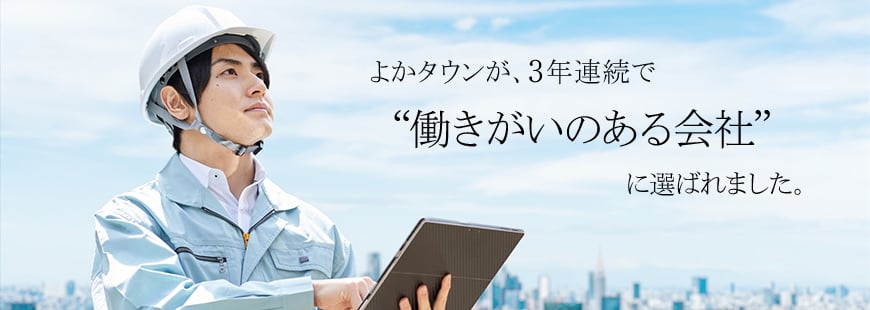 「働きがいのある会社」への取り組み　メインビジュアル