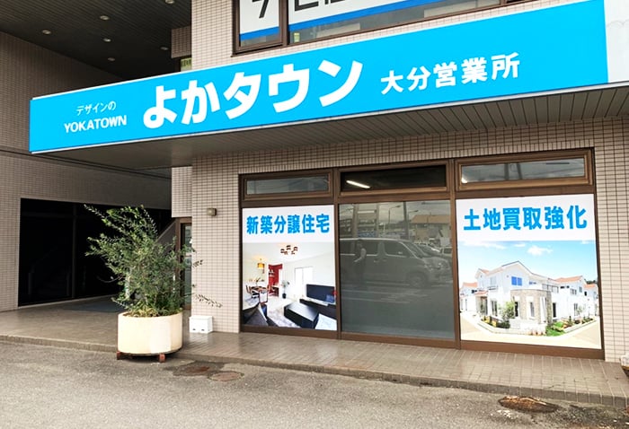 YKT戸建分譲事業部 熊本営業所 画像