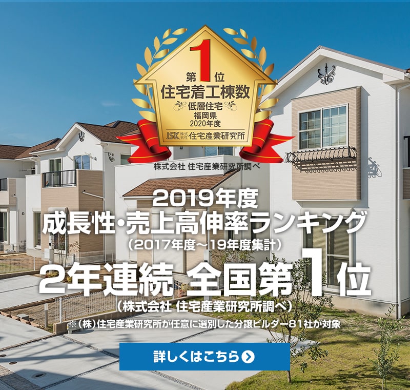 福岡県の新築一戸建てならよかタウン