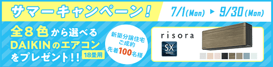 サマーキャンペーンバナー