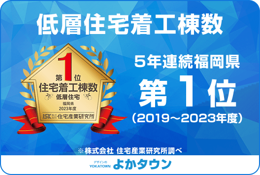 ケイアイスター不動産は戸建住宅着工棟数全国ビルダーグループ第3位！ 詳しくはこちら