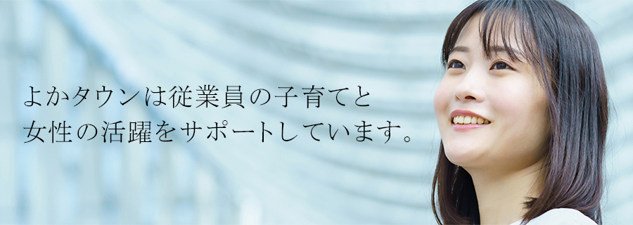 女性活躍推進の取り組み　メインビジュアル